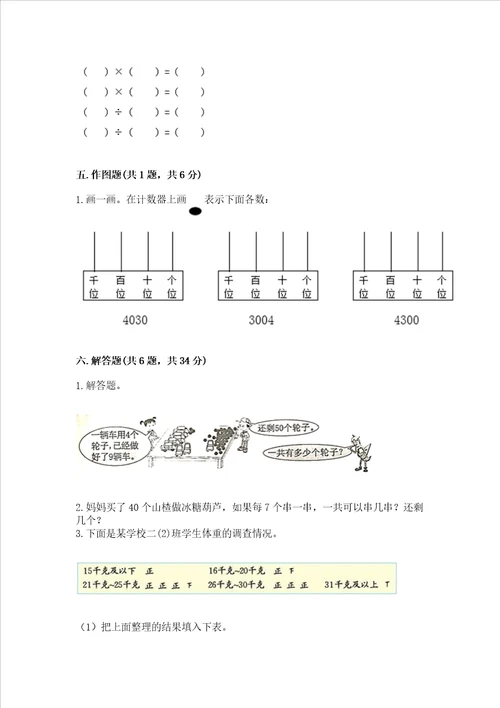 小学二年级下册数学 期末测试卷附完整答案易错题