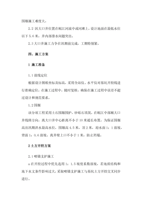 大口井专项施工方案（DOC248页）.docx