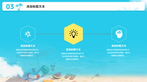 夏天的味道,度假工作总结报告通用PPT模板