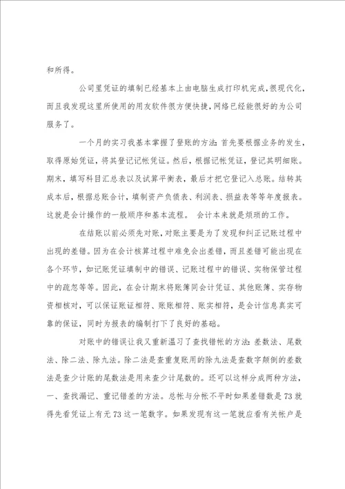 中专实习工作自我鉴定五篇