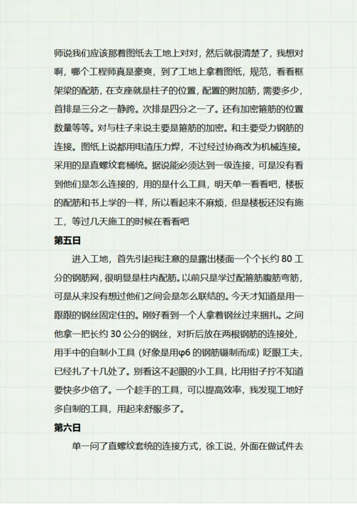建筑施工实习日记