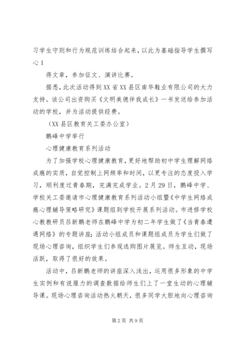 关工委青少年主题教育实践思考 (5).docx