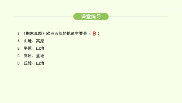 9.2 欧洲西部（课件32张）-2024-2025学年七年级地理下学期人教版(2024)