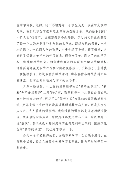 学校的挑战：创建学习共同体》有感.docx