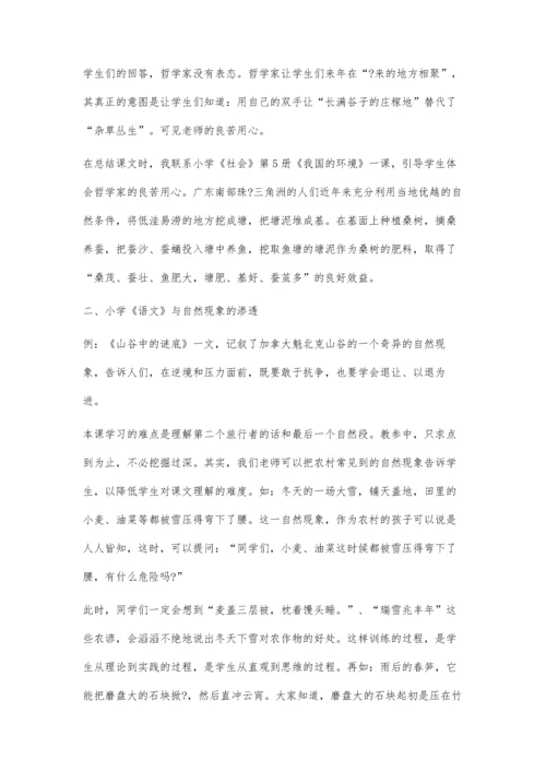 小学语文课堂搞好渗透教育.docx