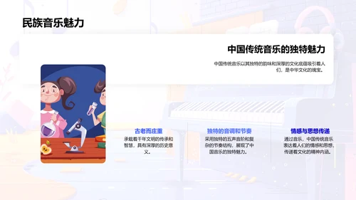 音乐欣赏教学报告PPT模板