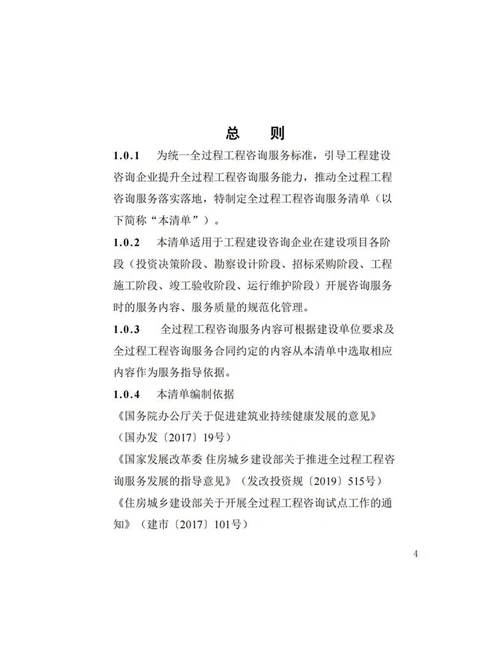 全过程工程咨询服务内容清单