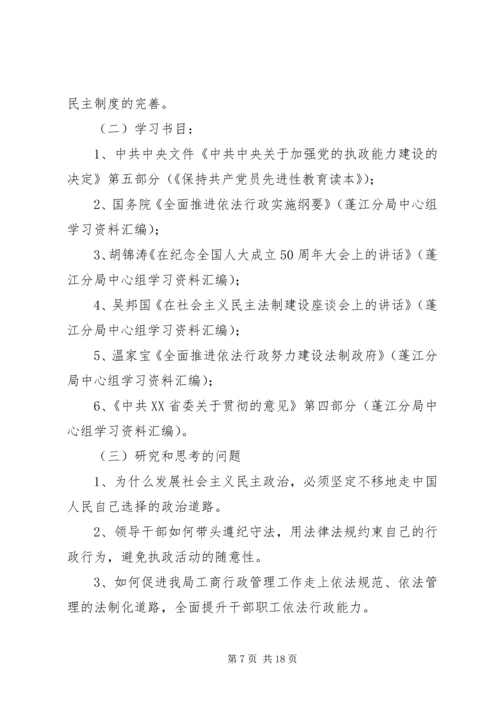 领导班子中心小组年度学习方案.docx