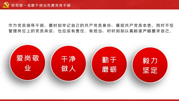 做一名忠诚担当的党员干部党课PPT模板