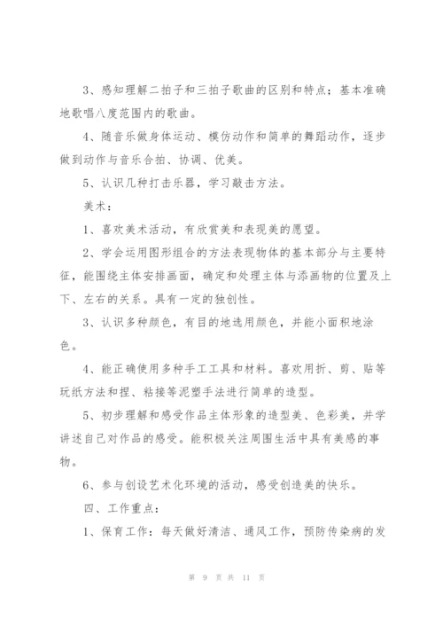 幼师工作计划（3篇）.docx