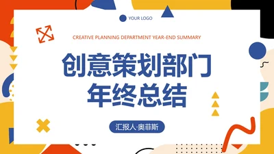 孟菲斯几何线条总结工作汇报PPT模板