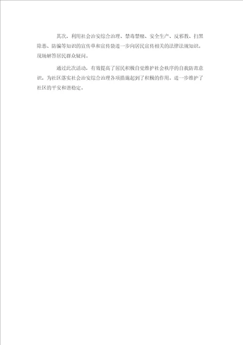 三月综治宣传月简报 综治宣传月活动简报3篇