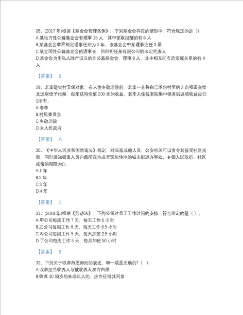 2022年山西省社会工作者之中级社会工作法规与政策深度自测题库加精品答案