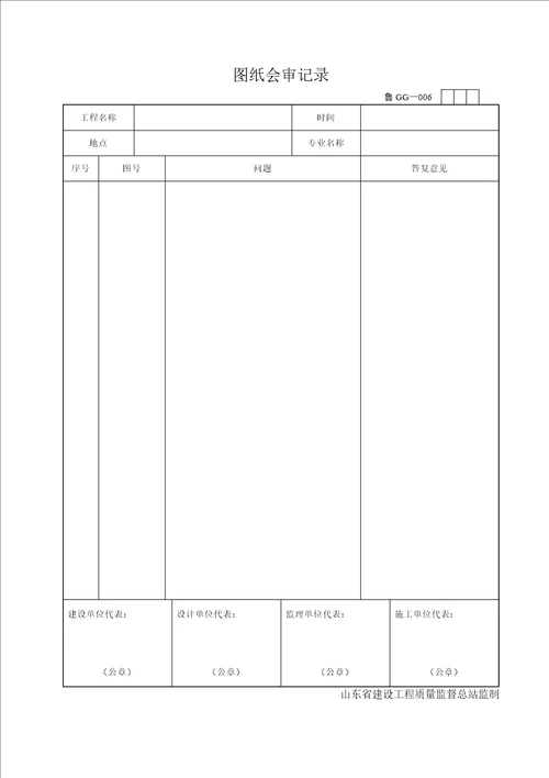 钢结构工程概况表(doc 69页)