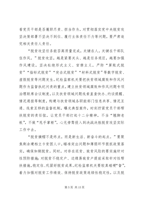 脱贫攻坚心得感悟7篇.docx