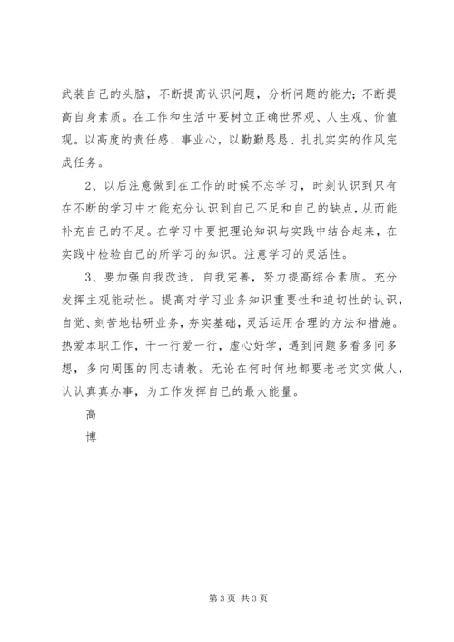 组织生活会剖析材料.docx