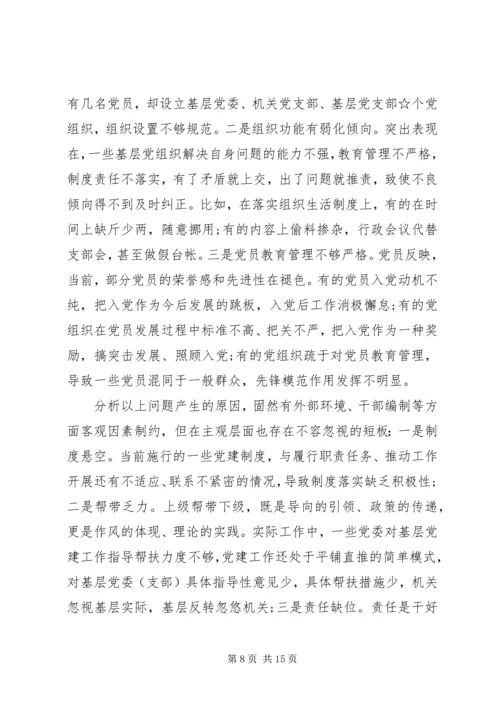 关于“不忘初心、牢记使命”主题教育党建工作专题调研报告.docx