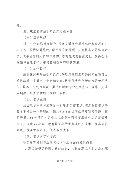 职工教育培训实施方案 (2).docx