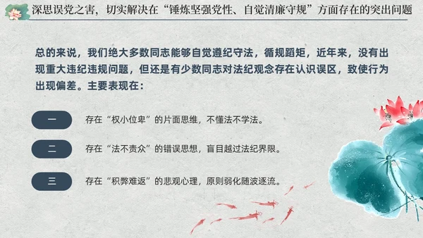 中国风荷花党员加强党性修养廉洁教育党课课件PPT党建
