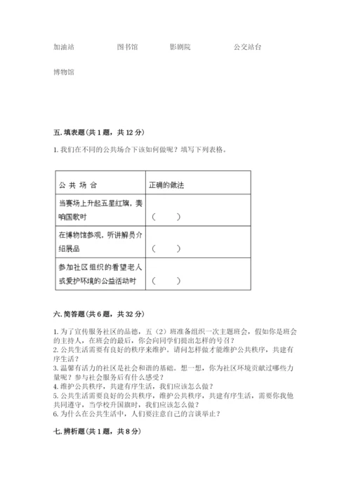 道德与法治五年级下册第二单元《公共生活靠大家》测试卷精品【名校卷】.docx