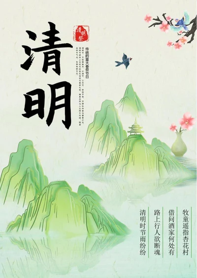 绿色中国风清明节节日word模板
