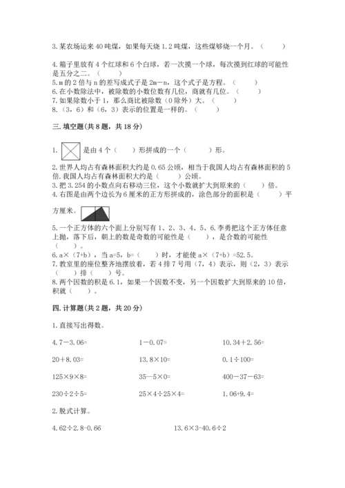 小学五年级上册数学期末考试试卷含答案（轻巧夺冠）.docx