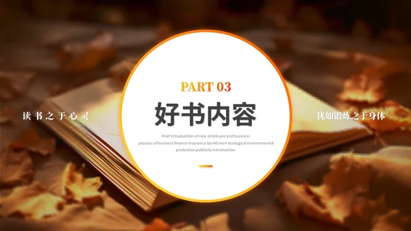 简约枫叶读书分享会阅读分享读书心得教育培训课件ppt模板