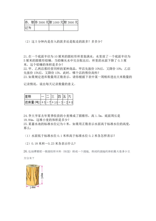 六年级小升初数学应用题50道含答案（满分必刷）.docx