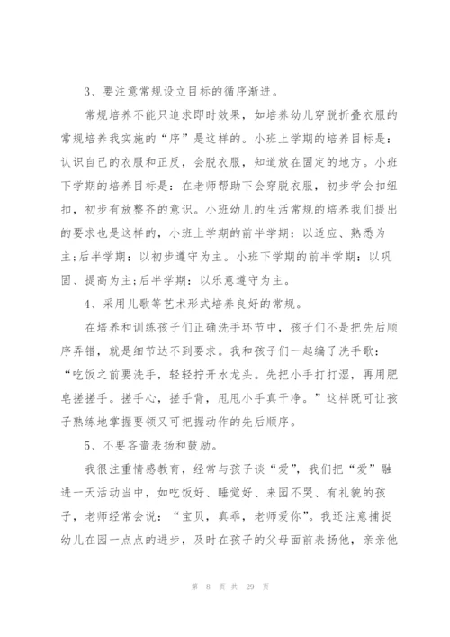 幼儿教师育儿心得10篇.docx