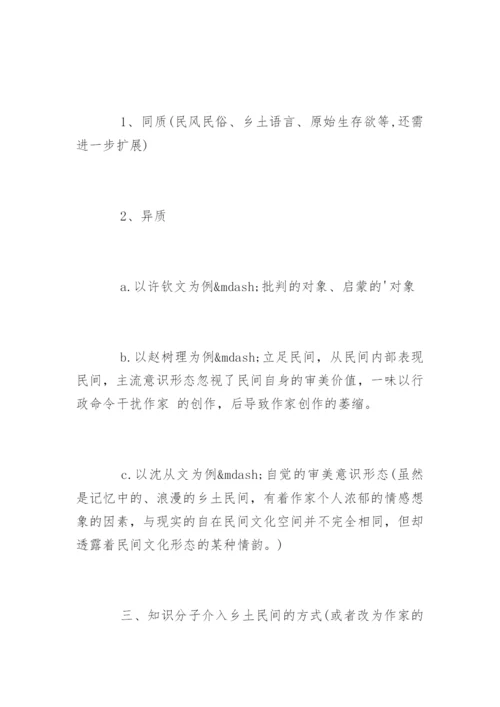 古代文学论文提纲.docx