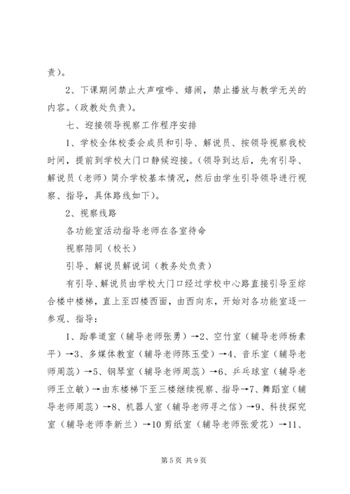 领导调研接待方案 (3).docx