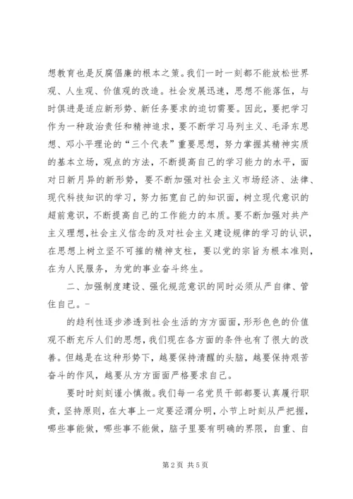 党风廉政建设教育活动个人体会.docx