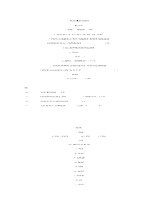 2013福建教师招聘小学心理健康教育真题及参考答案