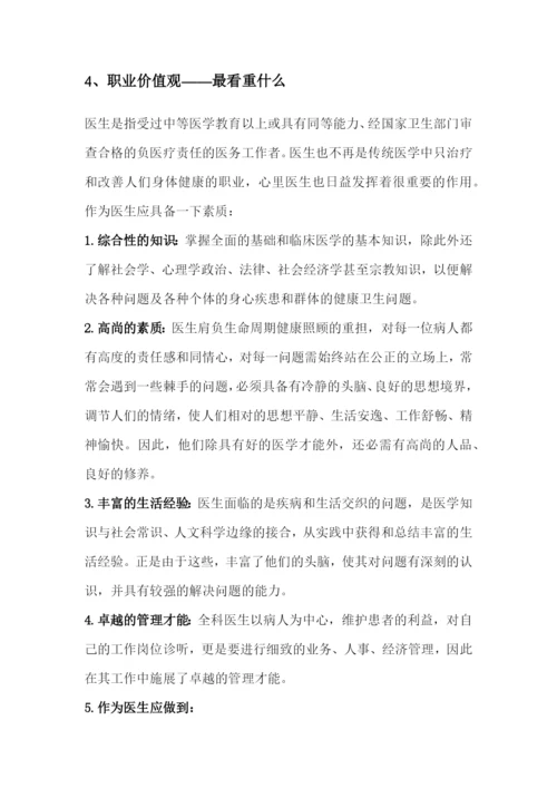 18页7700字医学检验专业专业职业生涯规划.docx