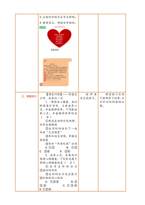 【核心素养】【新教材】10.2 滋养心灵  教案