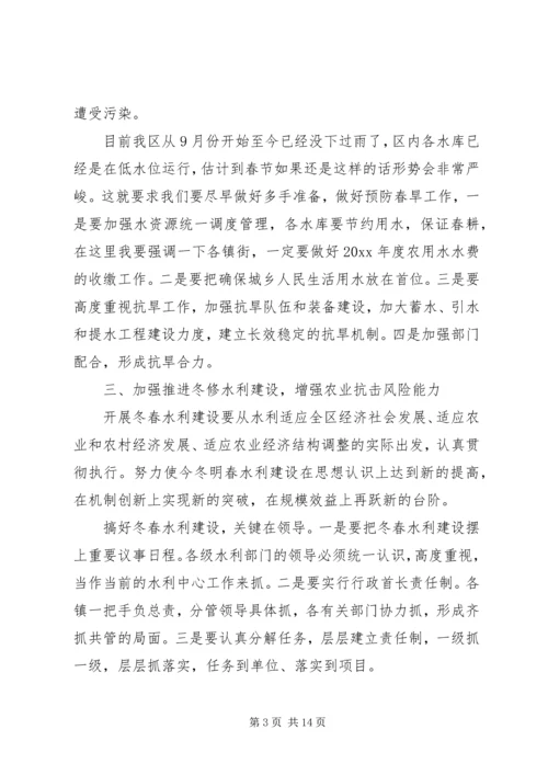 农村水利工作专题会议讲话.docx