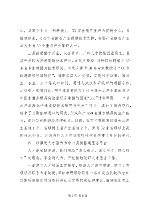 倾情搭建四大平台全力打造人才洼地(全省经验交流材料).docx