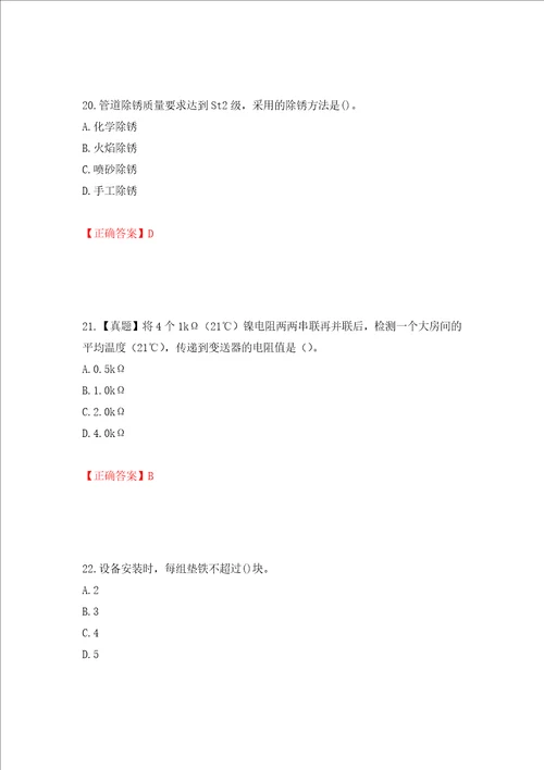 二级建造师机电工程考试试题押题卷答案37