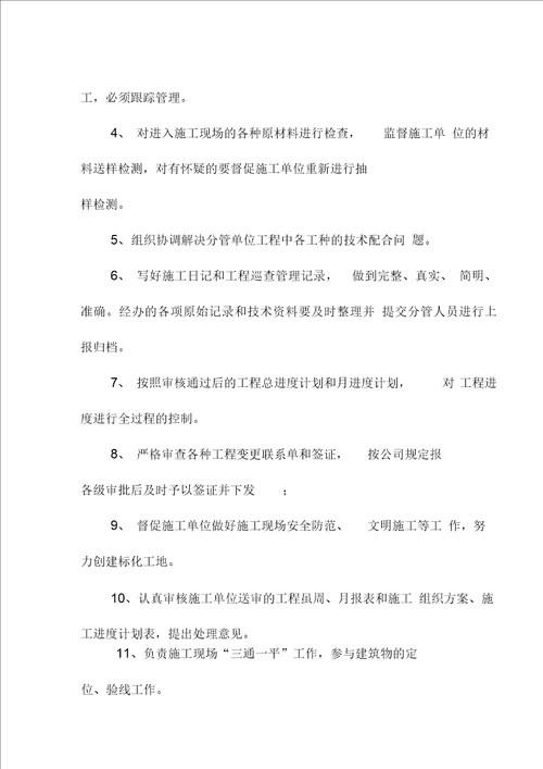 土建工程师工作岗位职责范本