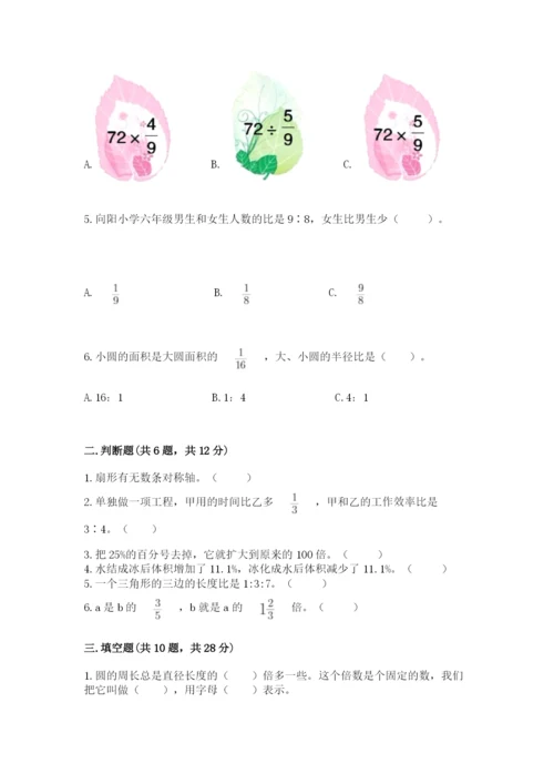 2022人教版六年级上册数学期末测试卷（考试直接用）word版.docx