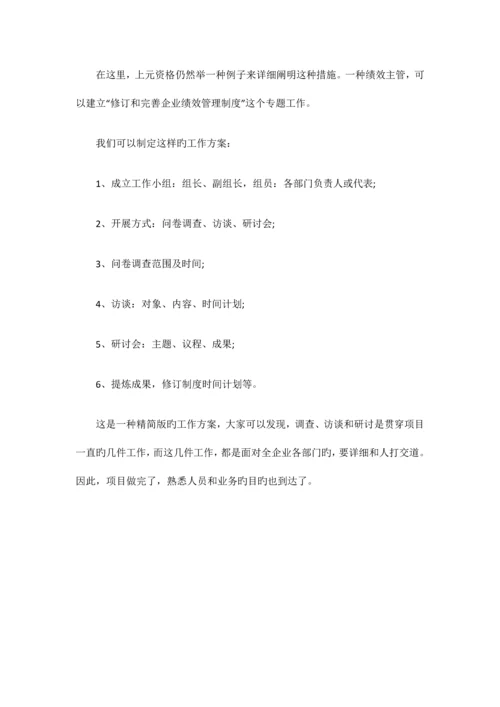 2023年人力资源管理师如何打造自身业务知识的竞争力？.docx