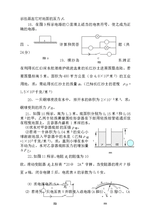 162017年宝山区中考物理一模卷含答案