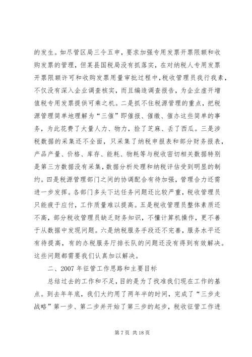 副县长县金融系统工作会议讲话_1 (5).docx