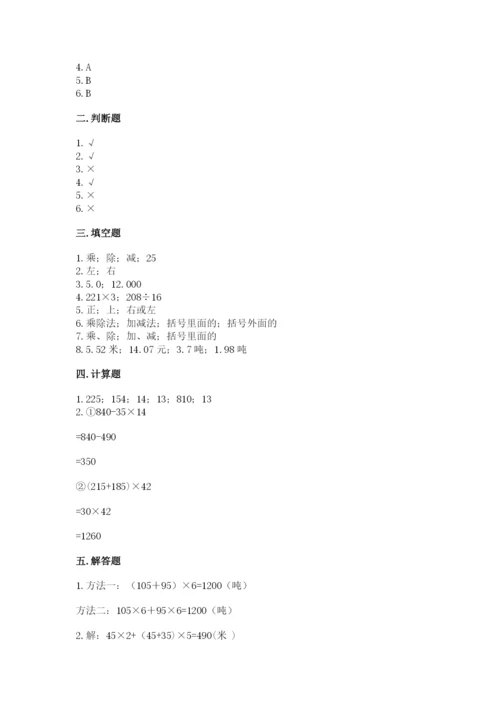 人教版四年级下册数学期中测试卷精品（基础题）.docx