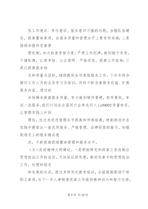 某年剧场年终工作总结范文某年工作计划.docx