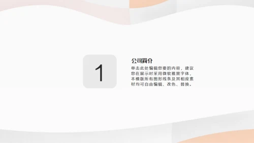 轻风格互联网产品介绍通用PPT模板