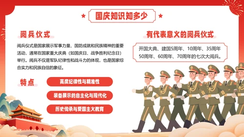 红色喜庆风国庆节假期安全教育PPT模板