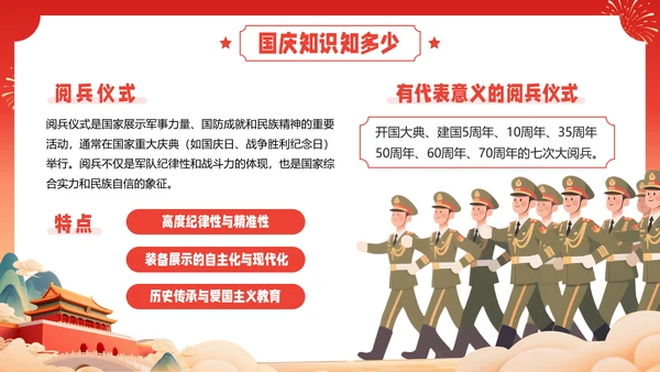 红色喜庆风国庆节假期安全教育PPT模板