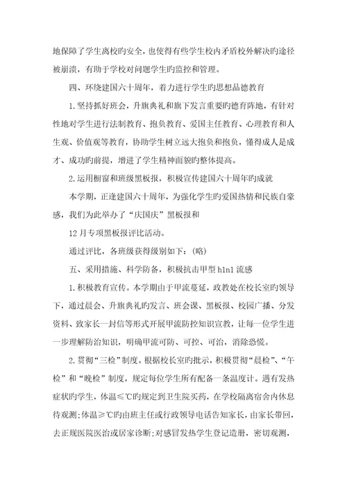 2022年初中政教处总结初中政教处个人工作总结范本