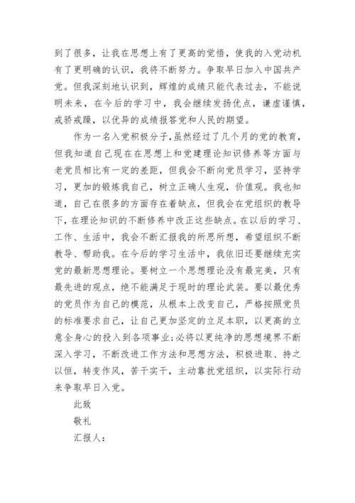 2022年第四季度入党积极分子思想汇报范例.docx